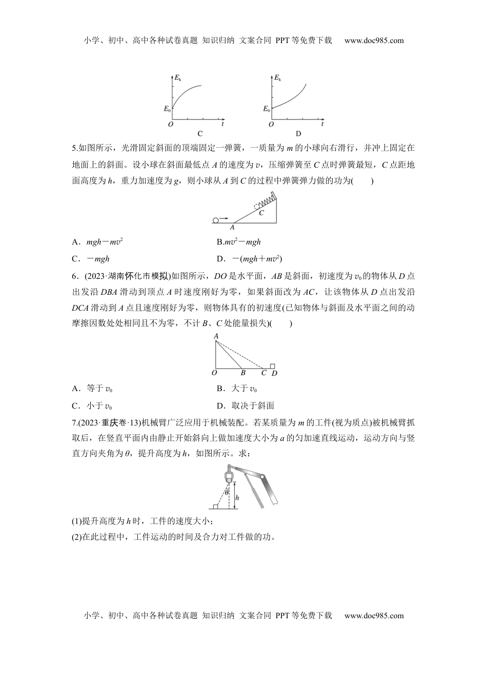 高考物理复习  2025届高中物理一轮复习练习（含解析）：第六章　第2练　动能定理及其应用.docx