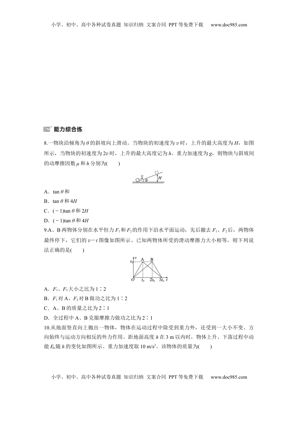 高考物理复习  2025届高中物理一轮复习练习（含解析）：第六章　第2练　动能定理及其应用.docx