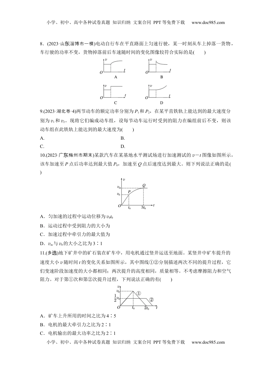 高考物理复习  2025届高中物理一轮复习练习（含解析）：第六章　第1练　功、功率　机车启动问题.docx