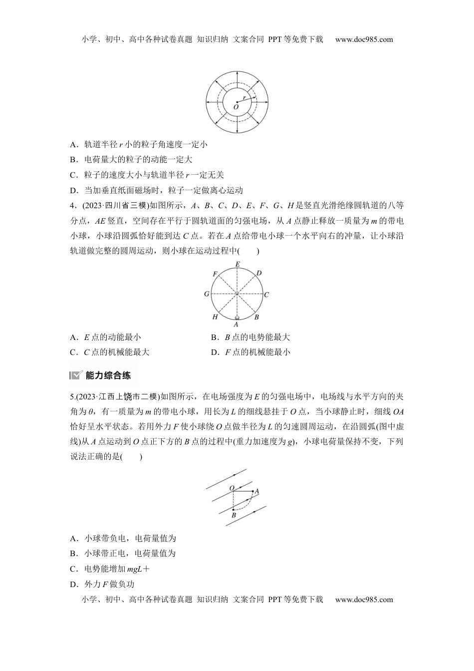 高考物理复习  2025届高中物理一轮复习练习（含解析）：第九章　第7练　专题强化：带电粒子在电场中的力电综合问题.docx