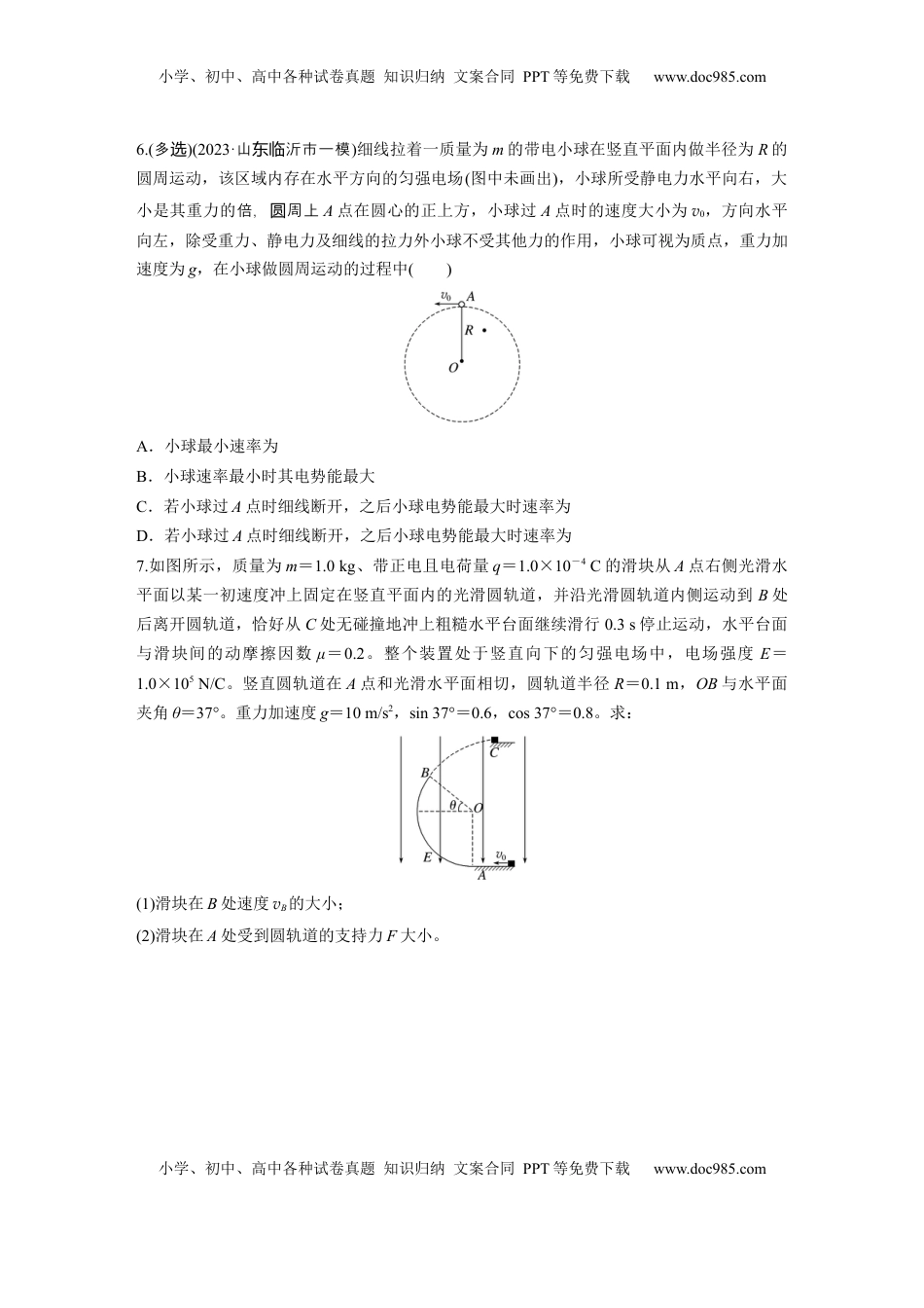 高考物理复习  2025届高中物理一轮复习练习（含解析）：第九章　第7练　专题强化：带电粒子在电场中的力电综合问题.docx