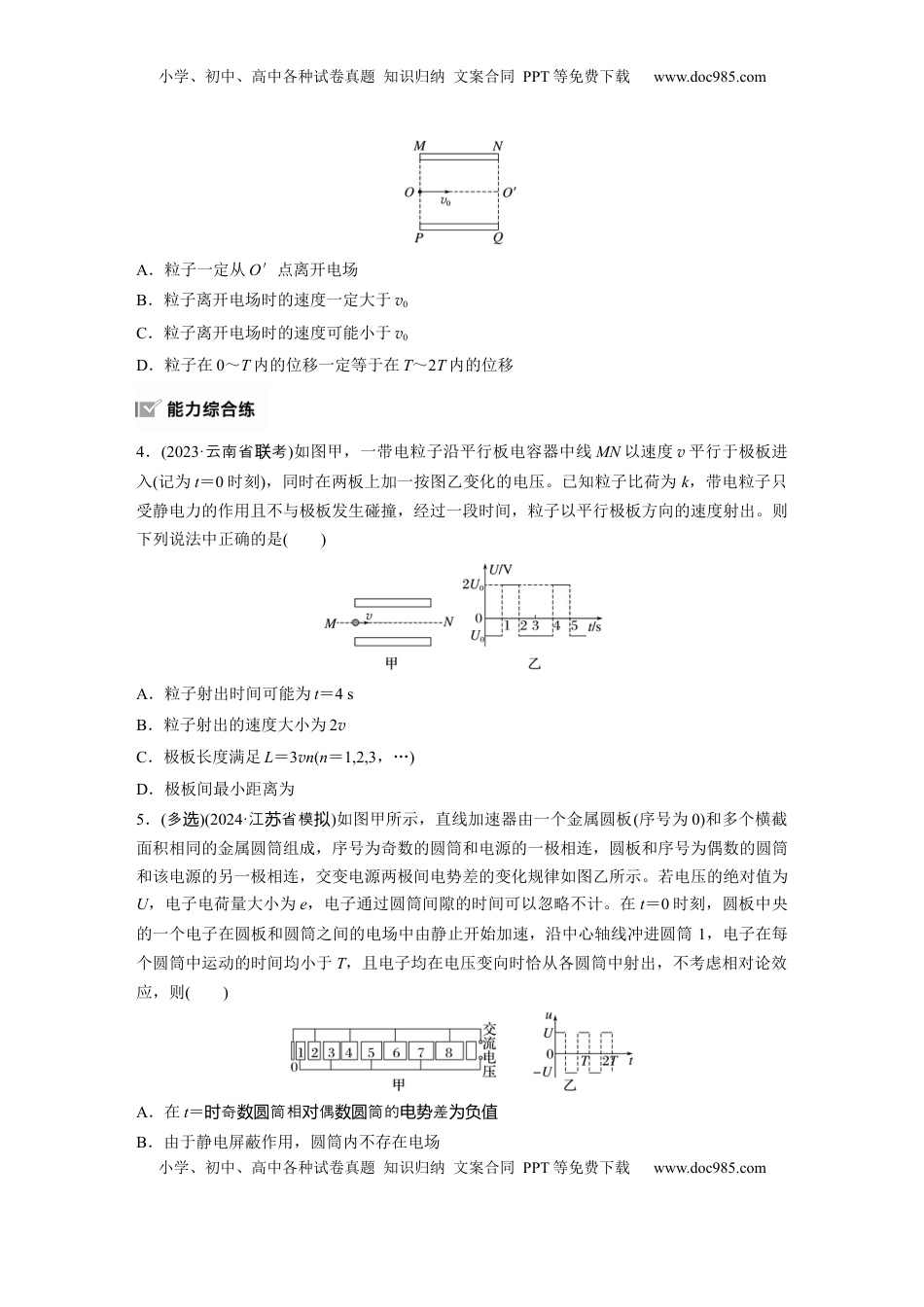 高考物理复习  2025届高中物理一轮复习练习（含解析）：第九章　第6练　专题强化：带电粒子在交变电场中的运动.docx