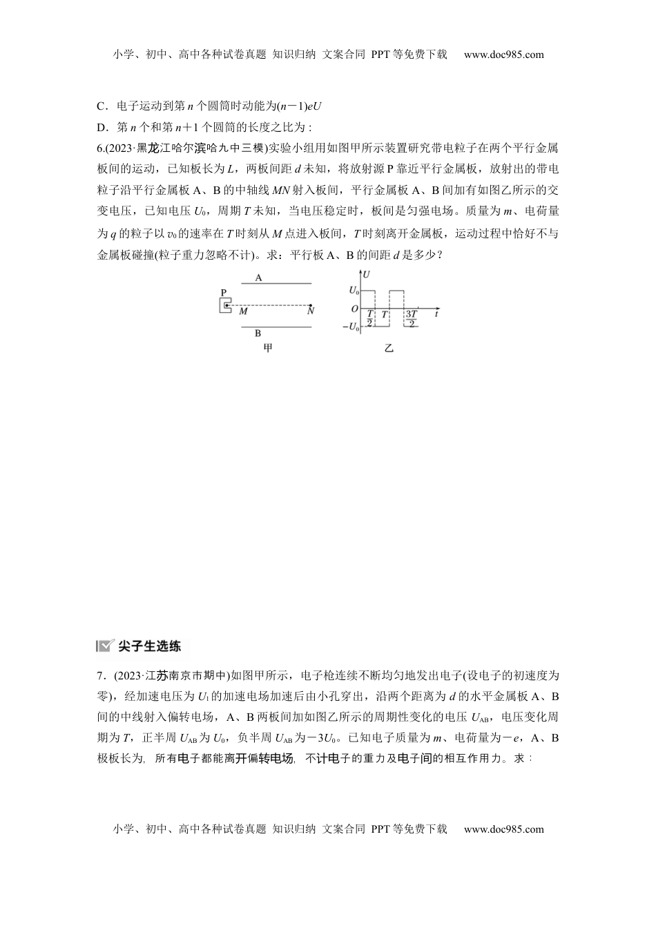 高考物理复习  2025届高中物理一轮复习练习（含解析）：第九章　第6练　专题强化：带电粒子在交变电场中的运动.docx