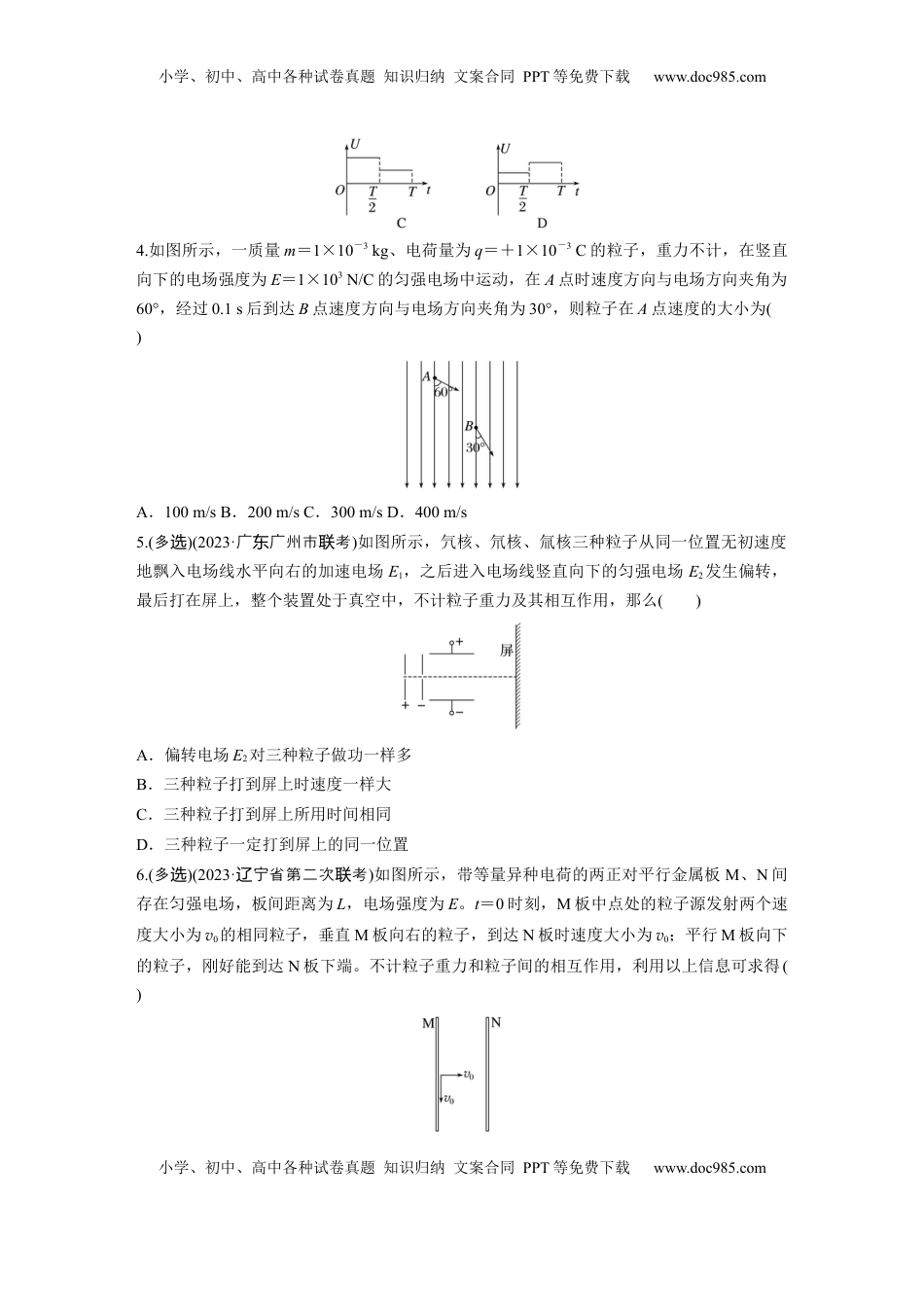 高考物理复习  2025届高中物理一轮复习练习（含解析）：第九章　第5练　带电粒子在电场中的偏转.docx