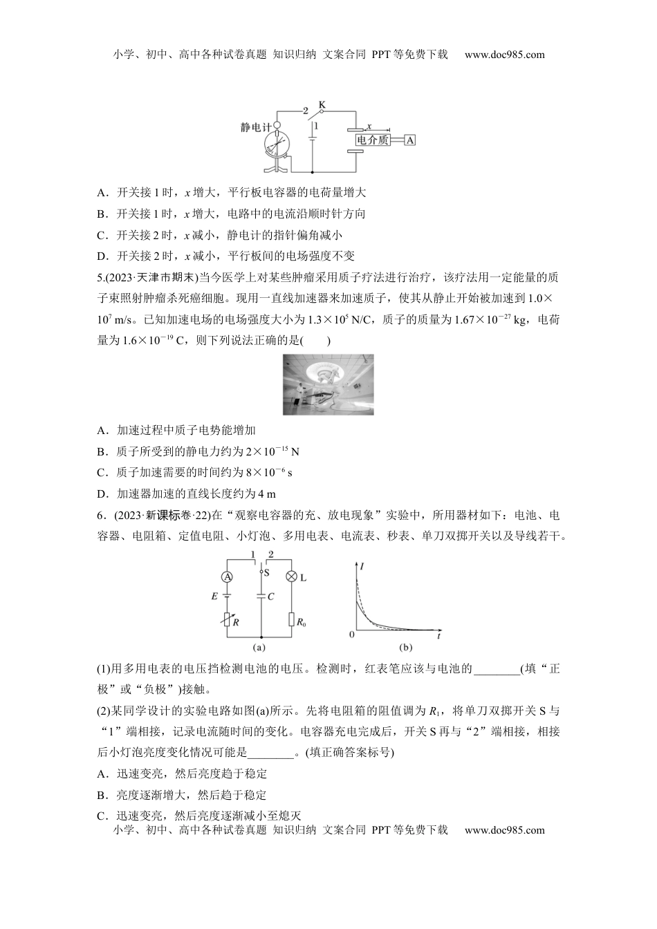 高考物理复习  2025届高中物理一轮复习练习（含解析）：第九章　第4练　电容器　实验十：观察电容器的充、放电现象　带电粒子在电场中的直线运动.docx