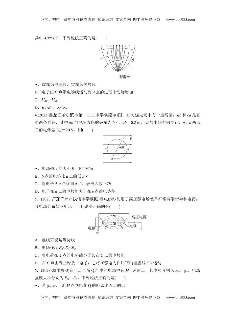 高考物理复习  2025届高中物理一轮复习练习（含解析）：第九章　第2练　静电场中能的性质.docx