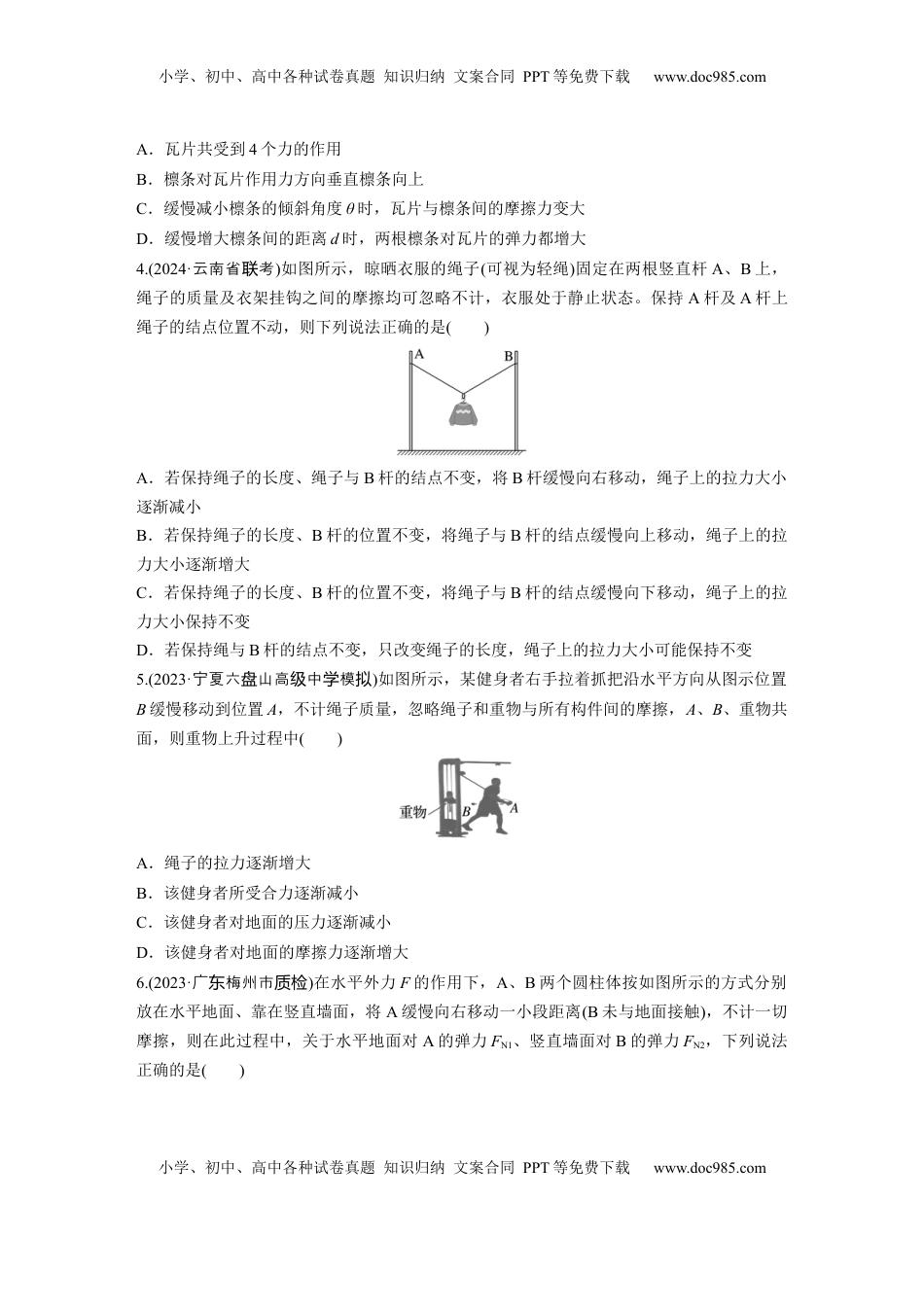 高考物理复习  2025届高中物理一轮复习练习（含解析）：第二章　第4练　专题强化：动态平衡和临界、极值问题.docx