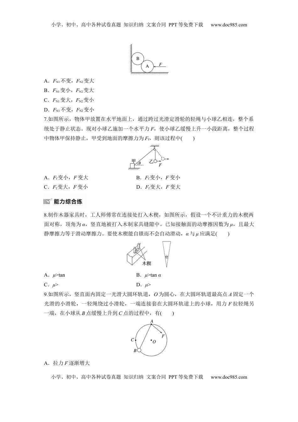 高考物理复习  2025届高中物理一轮复习练习（含解析）：第二章　第4练　专题强化：动态平衡和临界、极值问题.docx