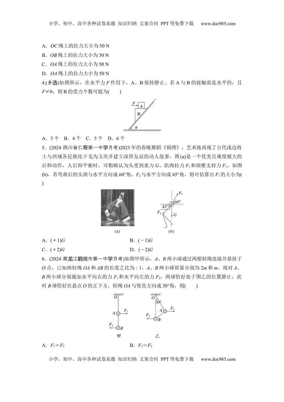 高考物理复习  2025届高中物理一轮复习练习（含解析）：第二章　第3练　牛顿第三定律　共点力的平衡.docx