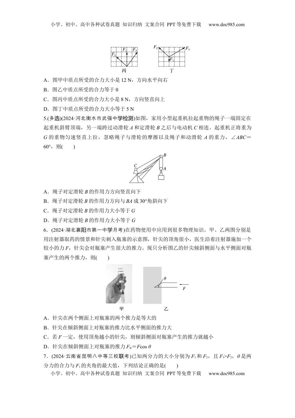 高考物理复习  2025届高中物理一轮复习练习（含解析）：第二章　第2练　力的合成与分解.docx