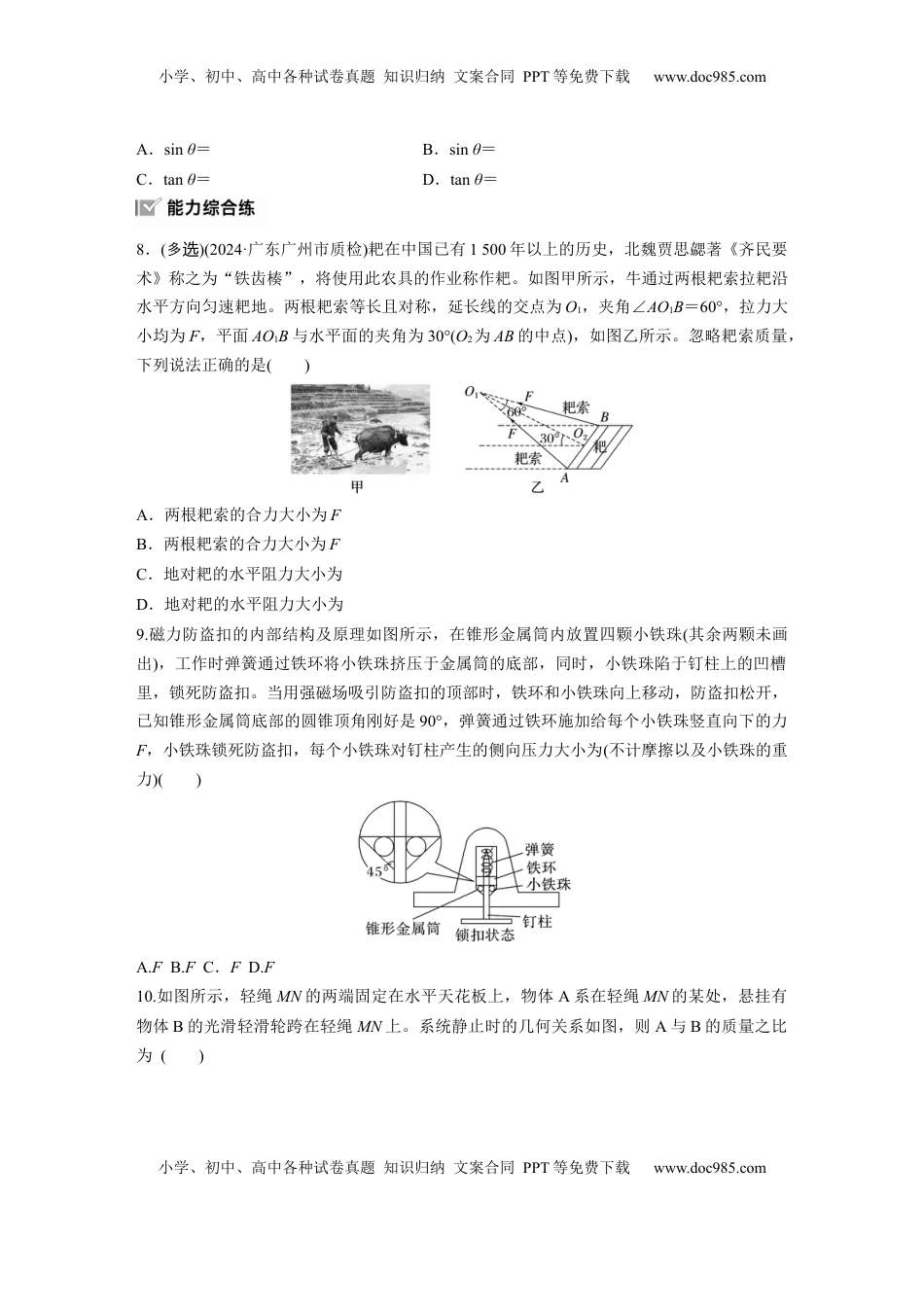 高考物理复习  2025届高中物理一轮复习练习（含解析）：第二章　第2练　力的合成与分解.docx
