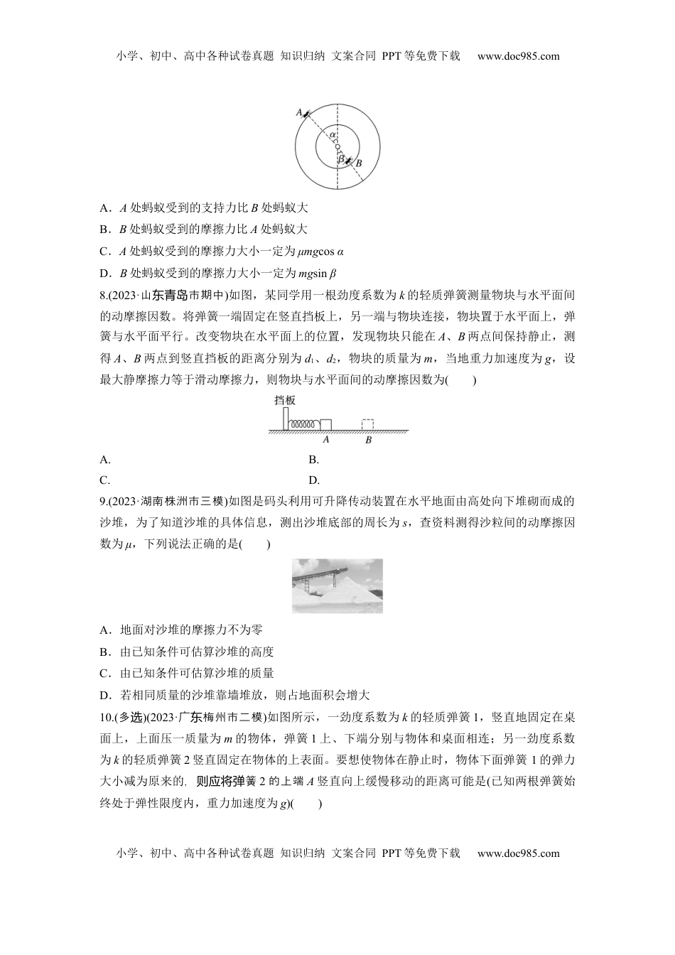 高考物理复习  2025届高中物理一轮复习练习（含解析）：第二章　第1练　重力　弹力　摩擦力.docx