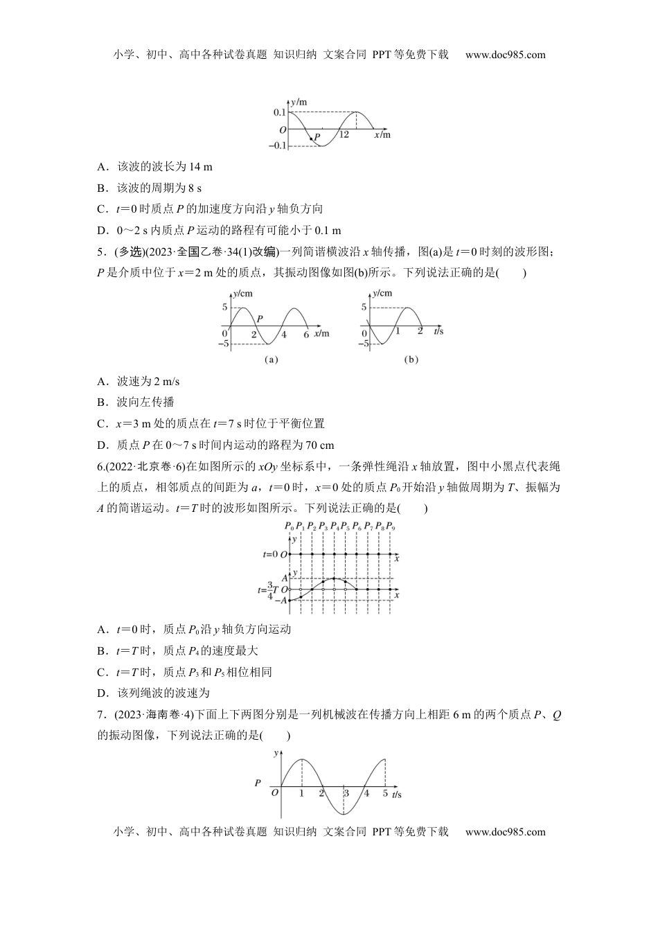 高考物理复习  2025届高中物理一轮复习练习（含解析）：第八章　第3练　训练1　机械波(一).docx