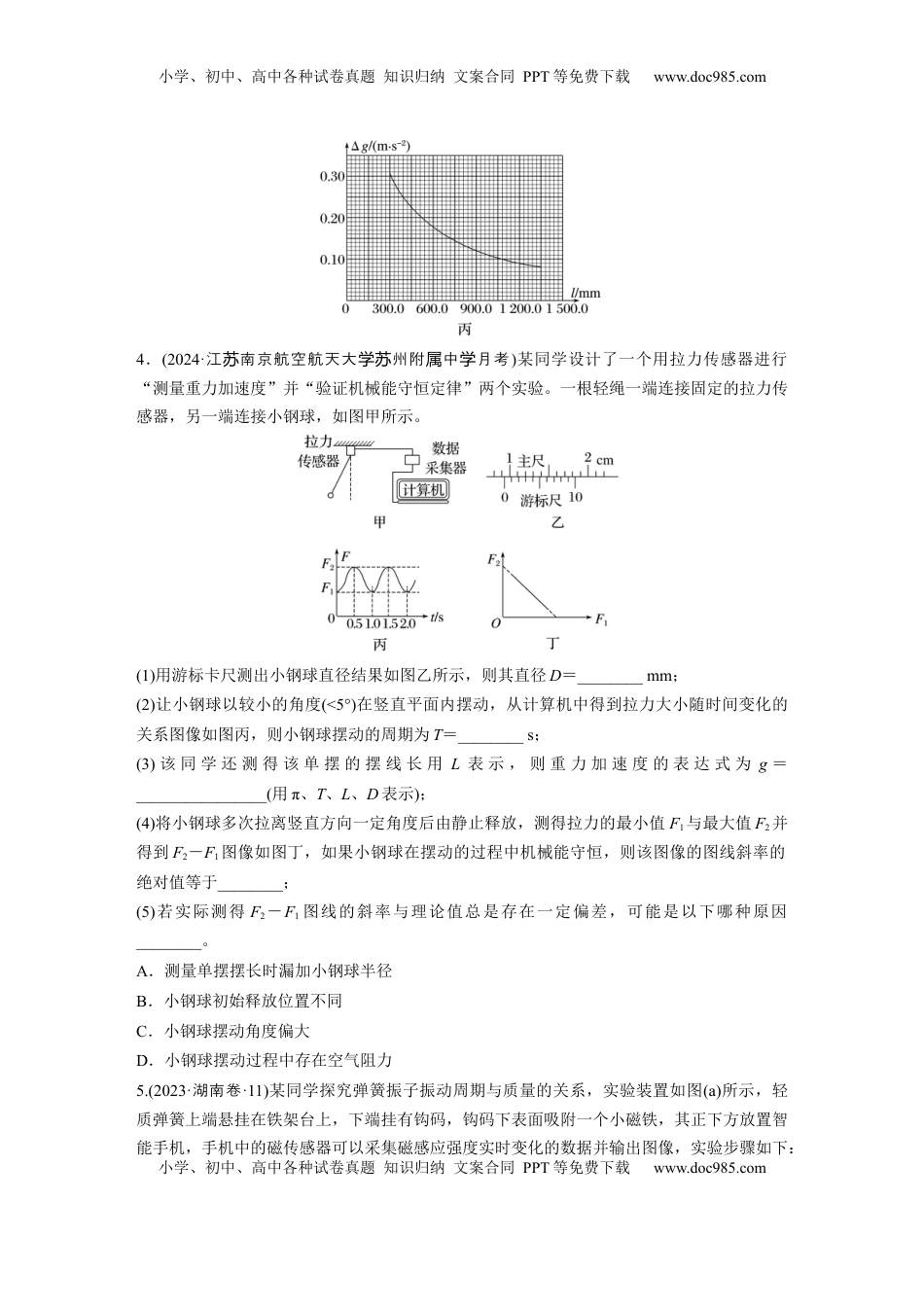 高考物理复习  2025届高中物理一轮复习练习（含解析）：第八章　第2练　实验九：用单摆测量重力加速度.docx