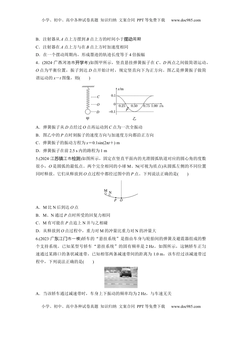 高考物理复习  2025届高中物理一轮复习练习（含解析）：第八章　第1练　机械振动.docx