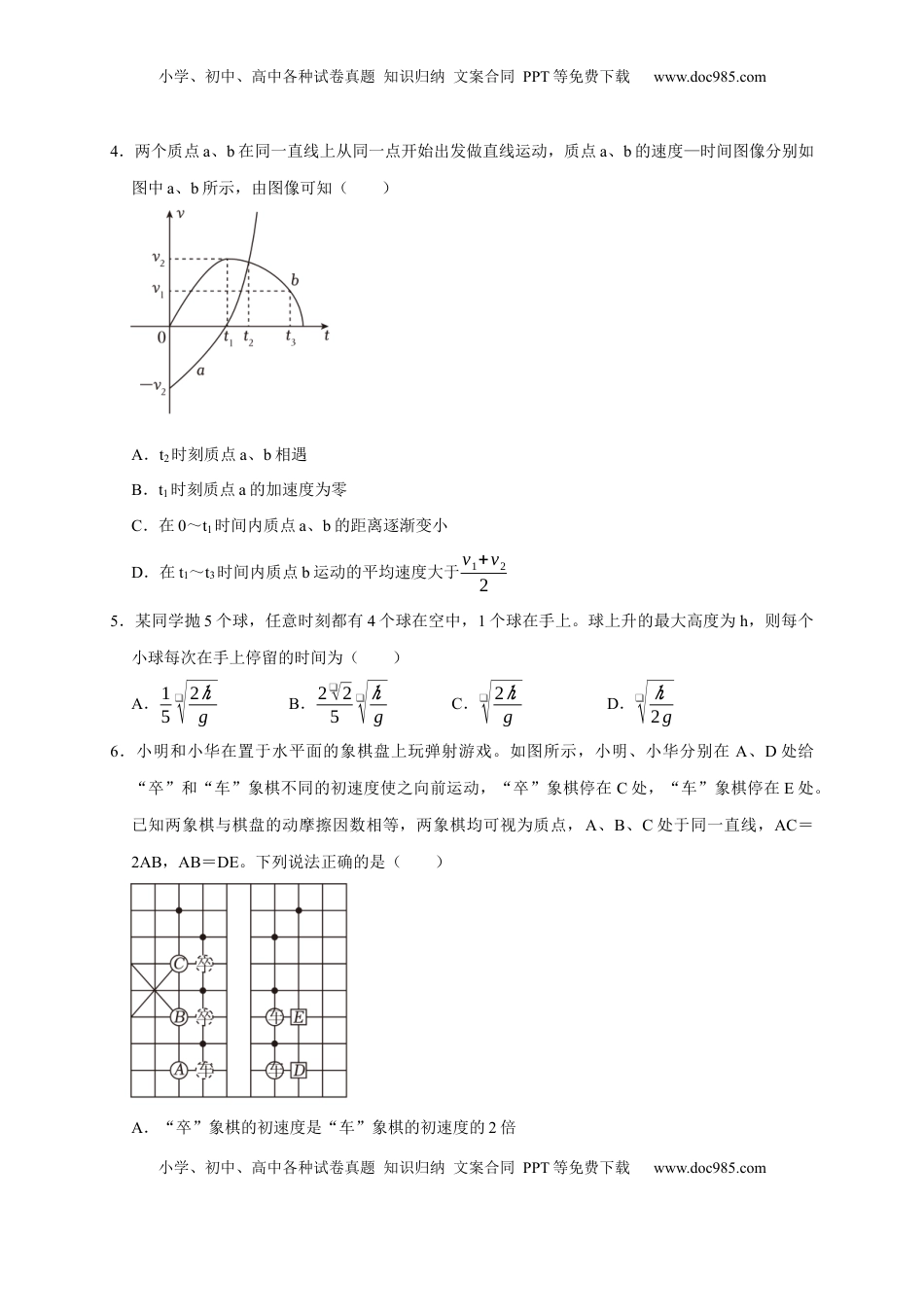 高考物理复习  阶段性训练（一）（原卷版）（内容：运动的描述 匀变速直线运动 相互作用 牛顿运动定律）.docx