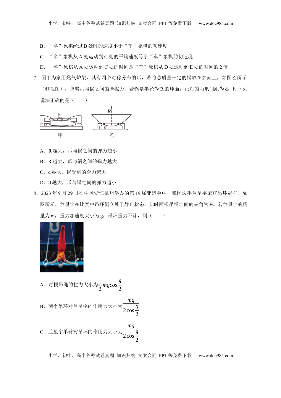 高考物理复习  阶段性训练（一）（原卷版）（内容：运动的描述 匀变速直线运动 相互作用 牛顿运动定律）.docx