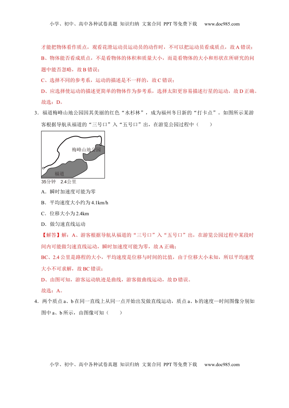 高考物理复习  阶段性训练（一）（解析版）（内容：运动的描述 匀变速直线运动 相互作用 牛顿运动定律）.docx