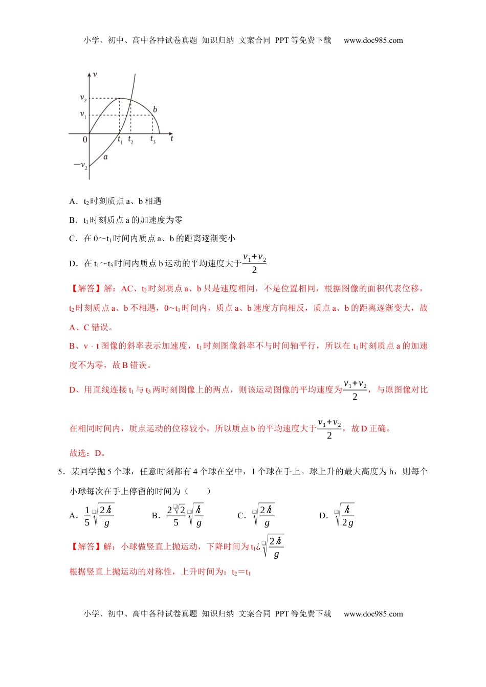高考物理复习  阶段性训练（一）（解析版）（内容：运动的描述 匀变速直线运动 相互作用 牛顿运动定律）.docx