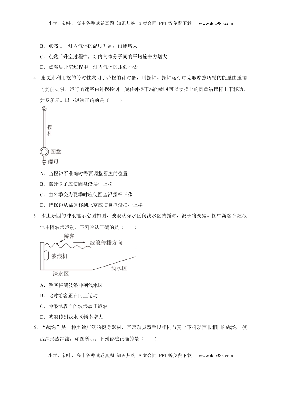 高考物理复习  阶段性训练（五）（原卷版）（内容：机械振动机械波 光 电磁波 热学 原子结构原子核）.docx