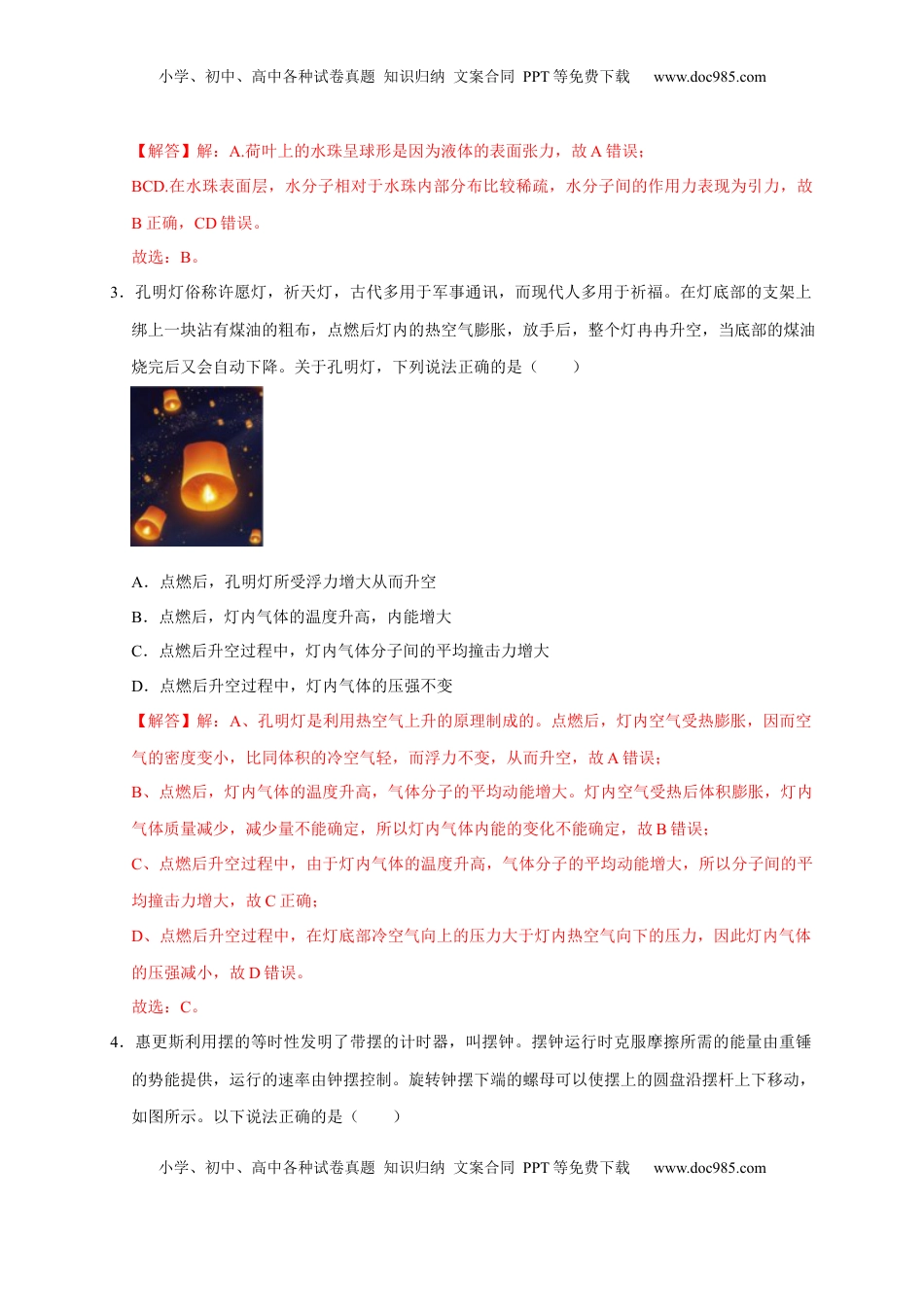 高考物理复习  阶段性训练（五）（解析版）（内容：机械振动机械波 光 电磁波 热学 原子结构原子核）.docx