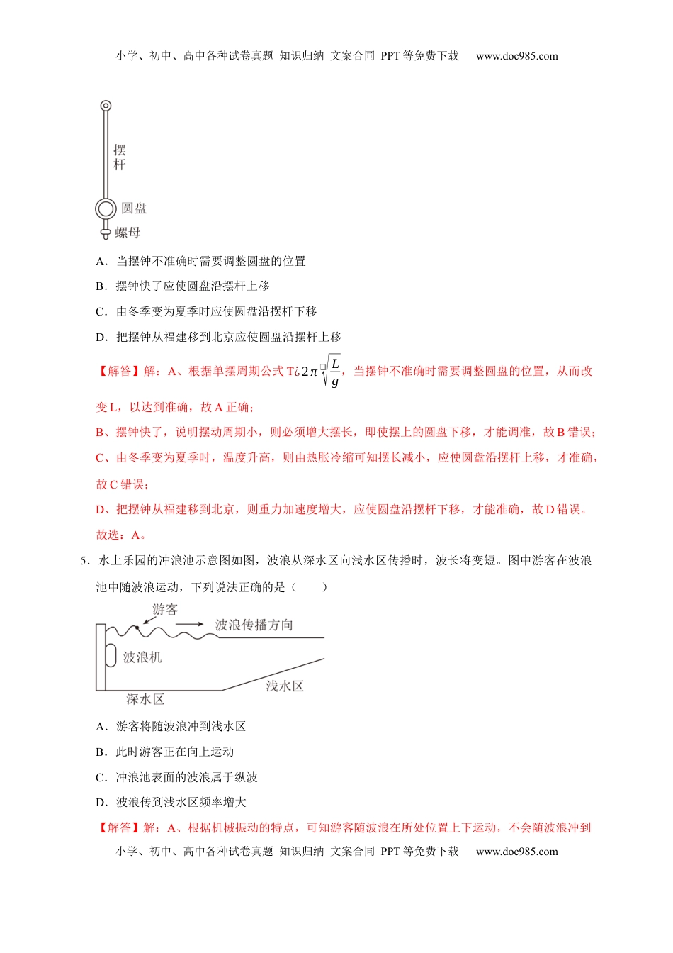 高考物理复习  阶段性训练（五）（解析版）（内容：机械振动机械波 光 电磁波 热学 原子结构原子核）.docx
