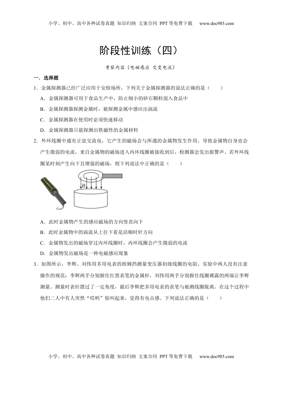 高考物理复习  阶段性训练（四）（原卷版）（内容：电磁感应 交变电流）.docx