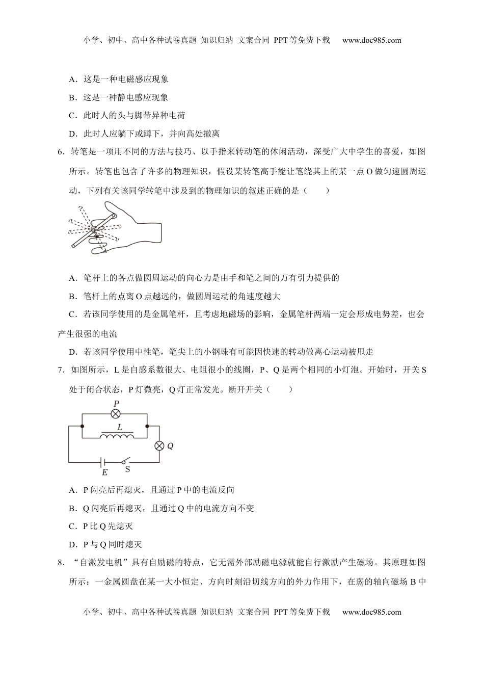 高考物理复习  阶段性训练（四）（原卷版）（内容：电磁感应 交变电流）.docx