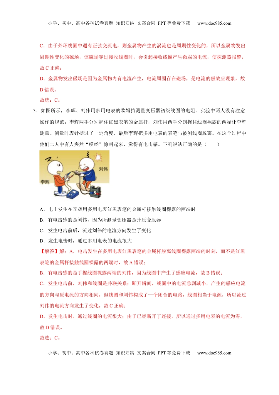 高考物理复习  阶段性训练（四）（解析版）（内容：电磁感应 交变电流）.docx