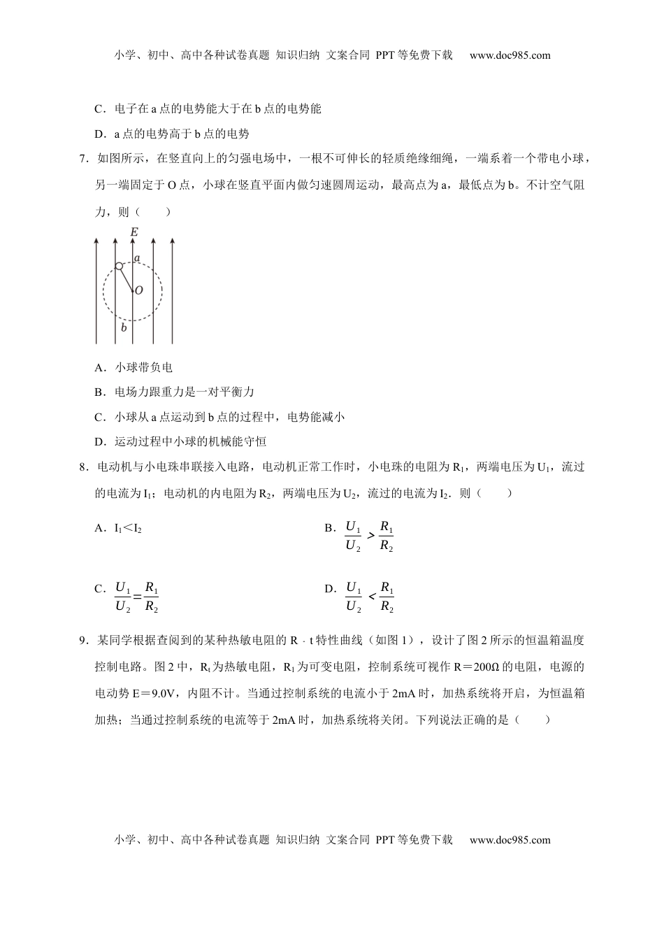 高考物理复习  阶段性训练（三）（原卷版）（内容：电场 恒定电流 磁场）.docx