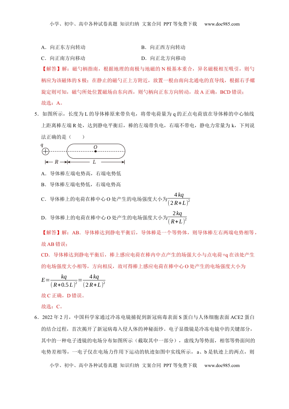高考物理复习  阶段性训练（三）（解析版）（内容：电场 恒定电流 磁场）.docx