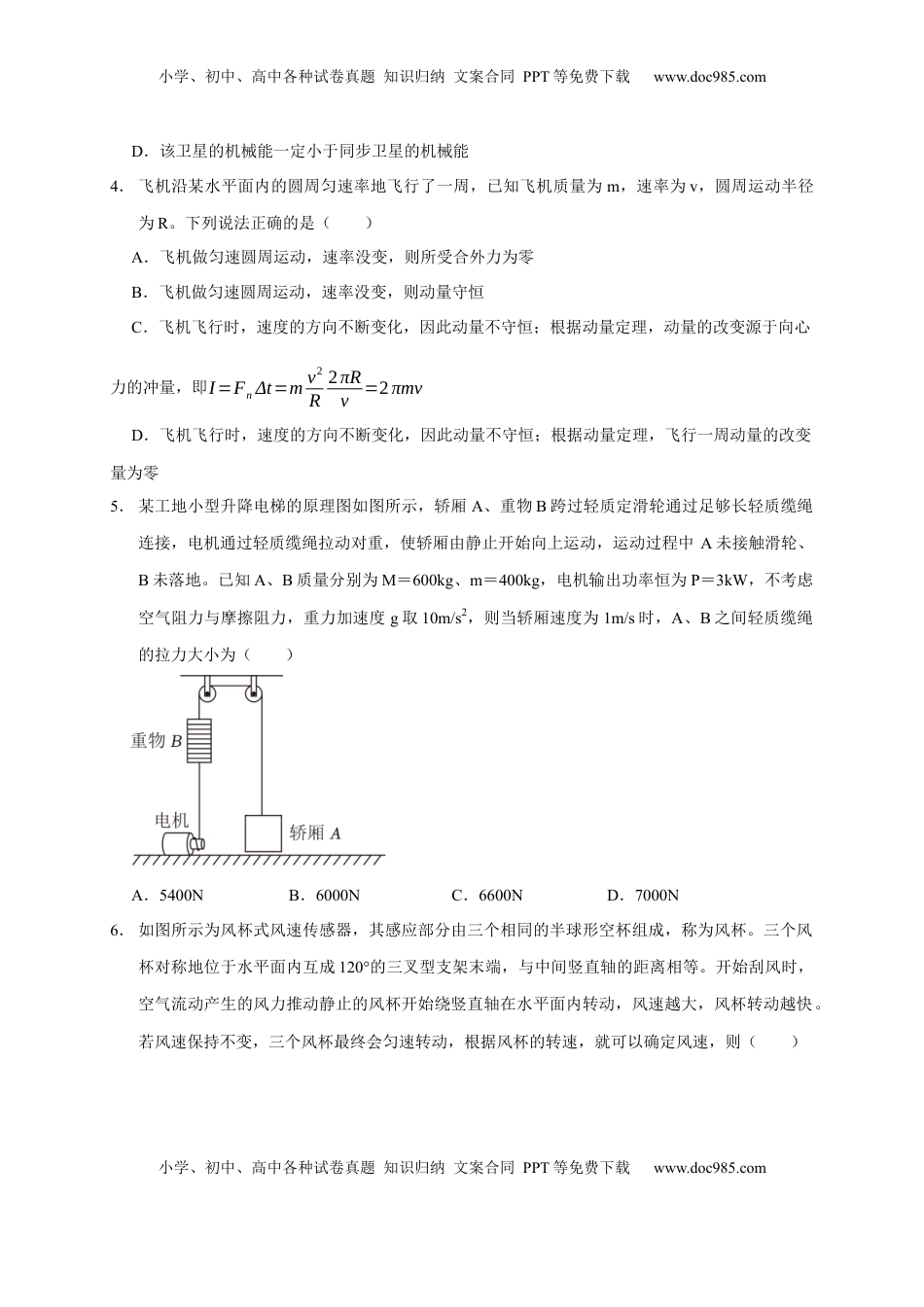 高考物理复习  阶段性训练（二）（原卷版）（内容：平抛运动 圆周运动 万有引力定律 机械能守恒定律 动量）.docx