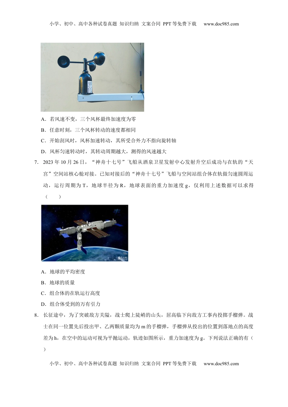 高考物理复习  阶段性训练（二）（原卷版）（内容：平抛运动 圆周运动 万有引力定律 机械能守恒定律 动量）.docx