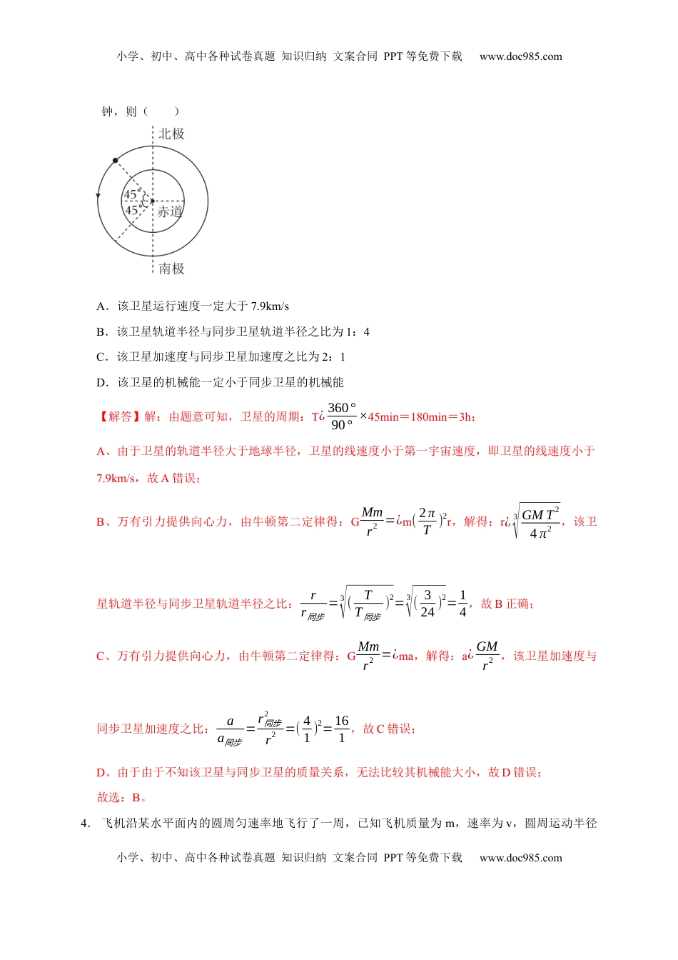 高考物理复习  阶段性训练（二）（解析版）（内容：平抛运动 圆周运动 万有引力定律 机械能守恒定律 动量）.docx