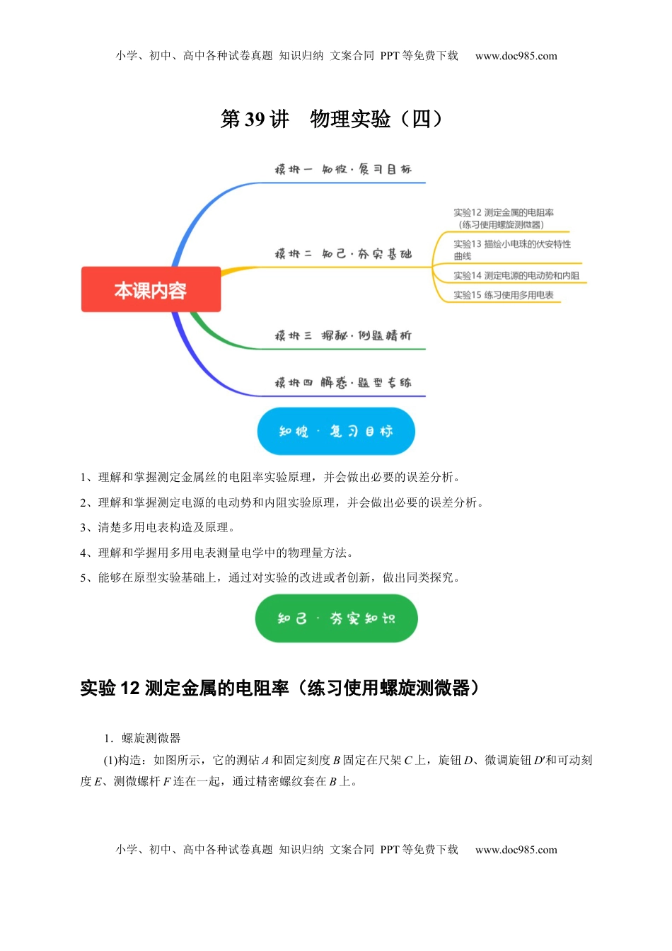 高考物理复习  第39讲　物理实验（四）（原卷版）.docx