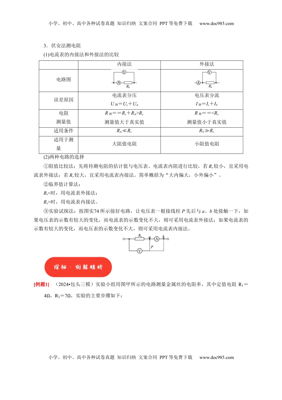 高考物理复习  第39讲　物理实验（四）（原卷版）.docx