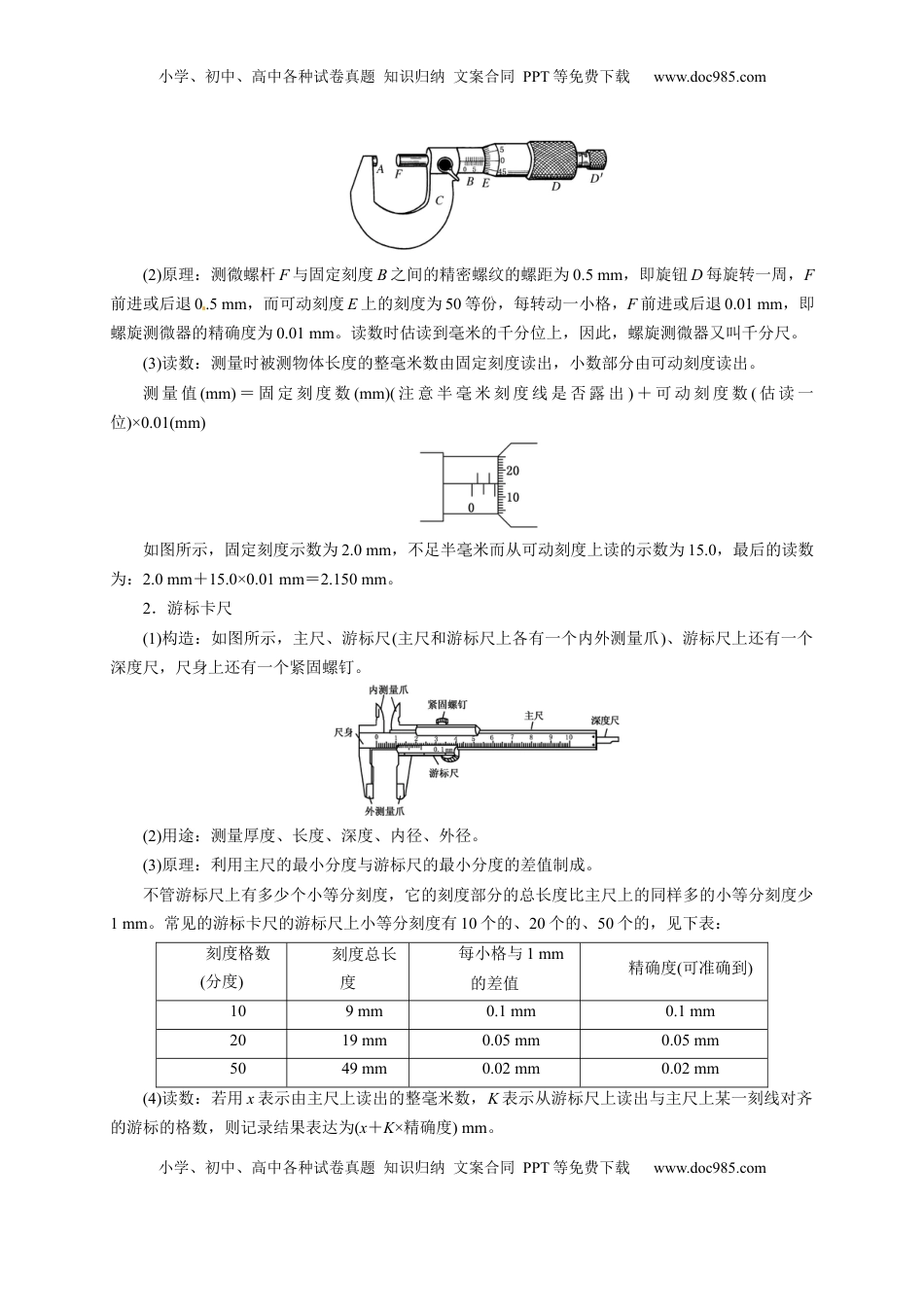 高考物理复习  第39讲　物理实验（四）（解析版）.docx