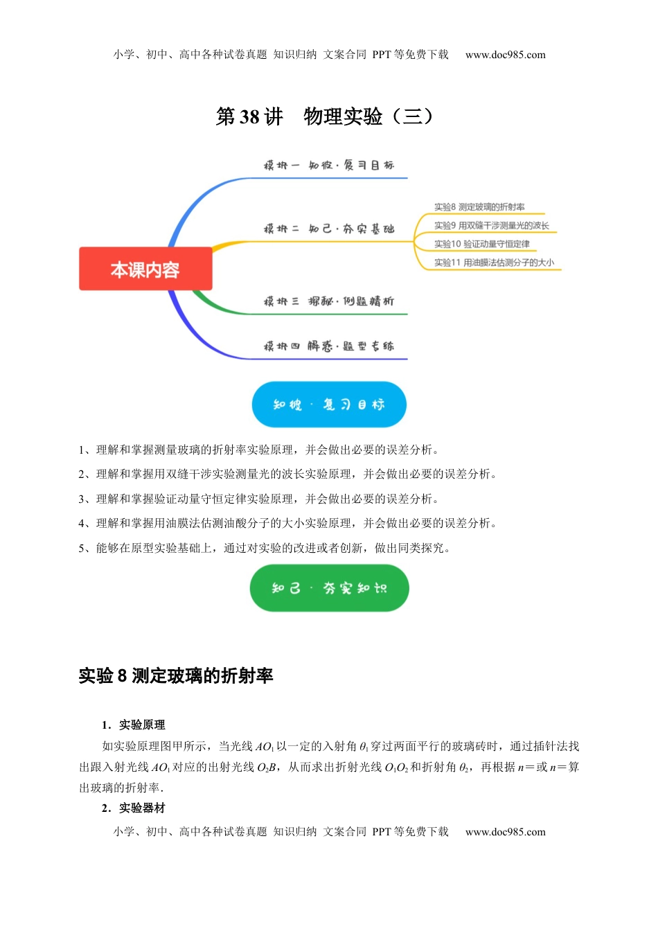 高考物理复习  第38讲　物理实验（三）（原卷版）.docx