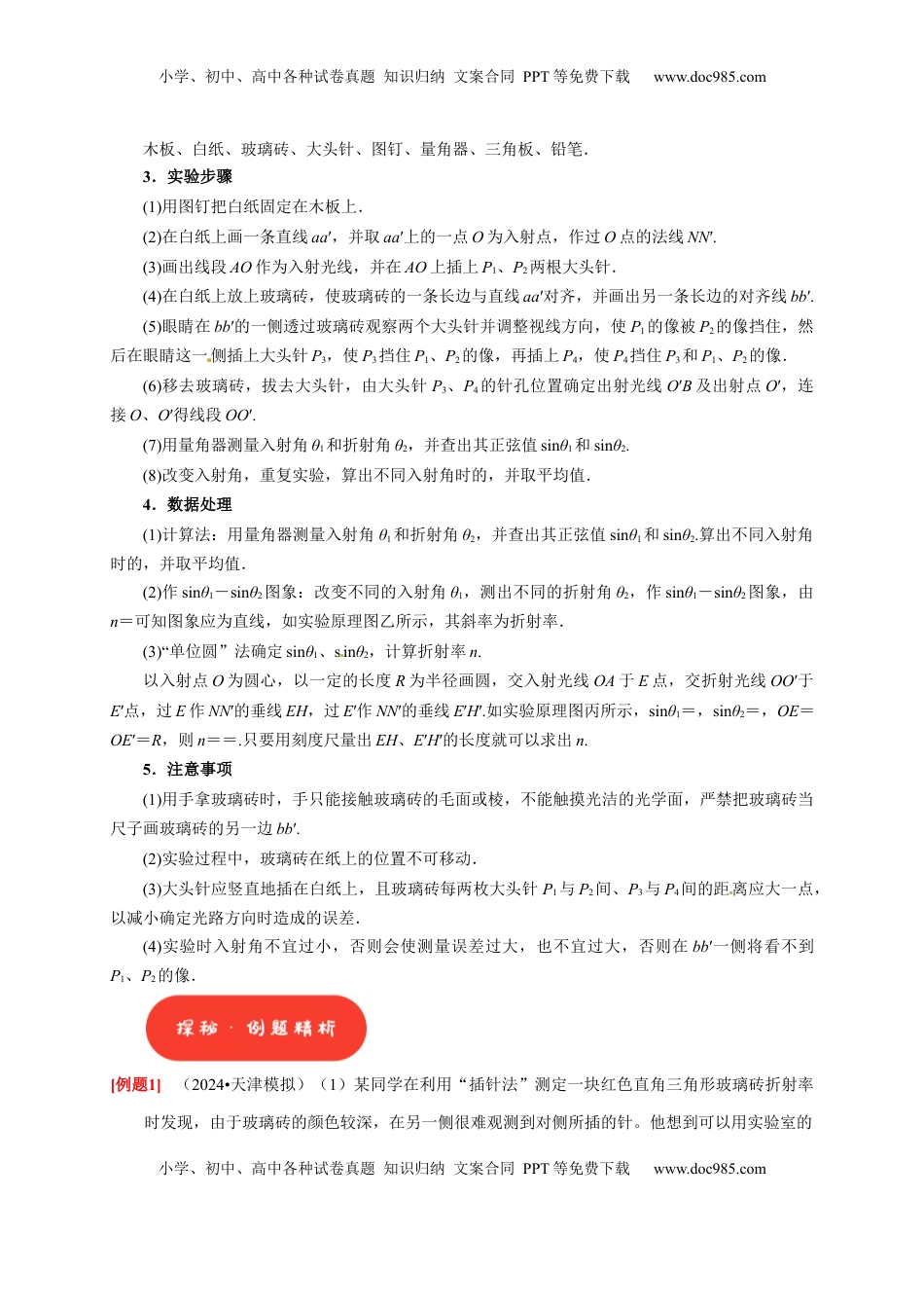 高考物理复习  第38讲　物理实验（三）（原卷版）.docx