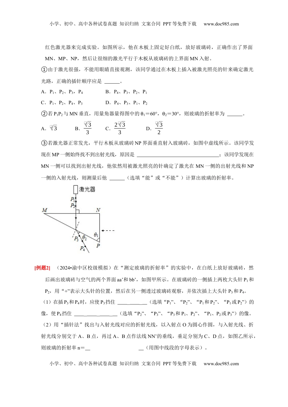 高考物理复习  第38讲　物理实验（三）（原卷版）.docx