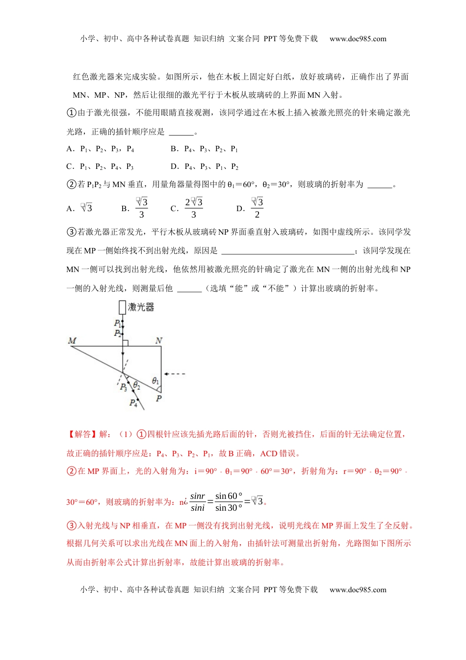 高考物理复习  第38讲　物理实验（三）（解析版）.docx