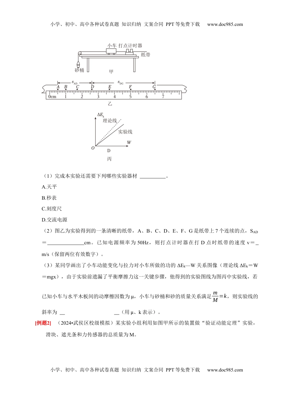 高考物理复习  第37讲　物理实验（二）（原卷版）.docx