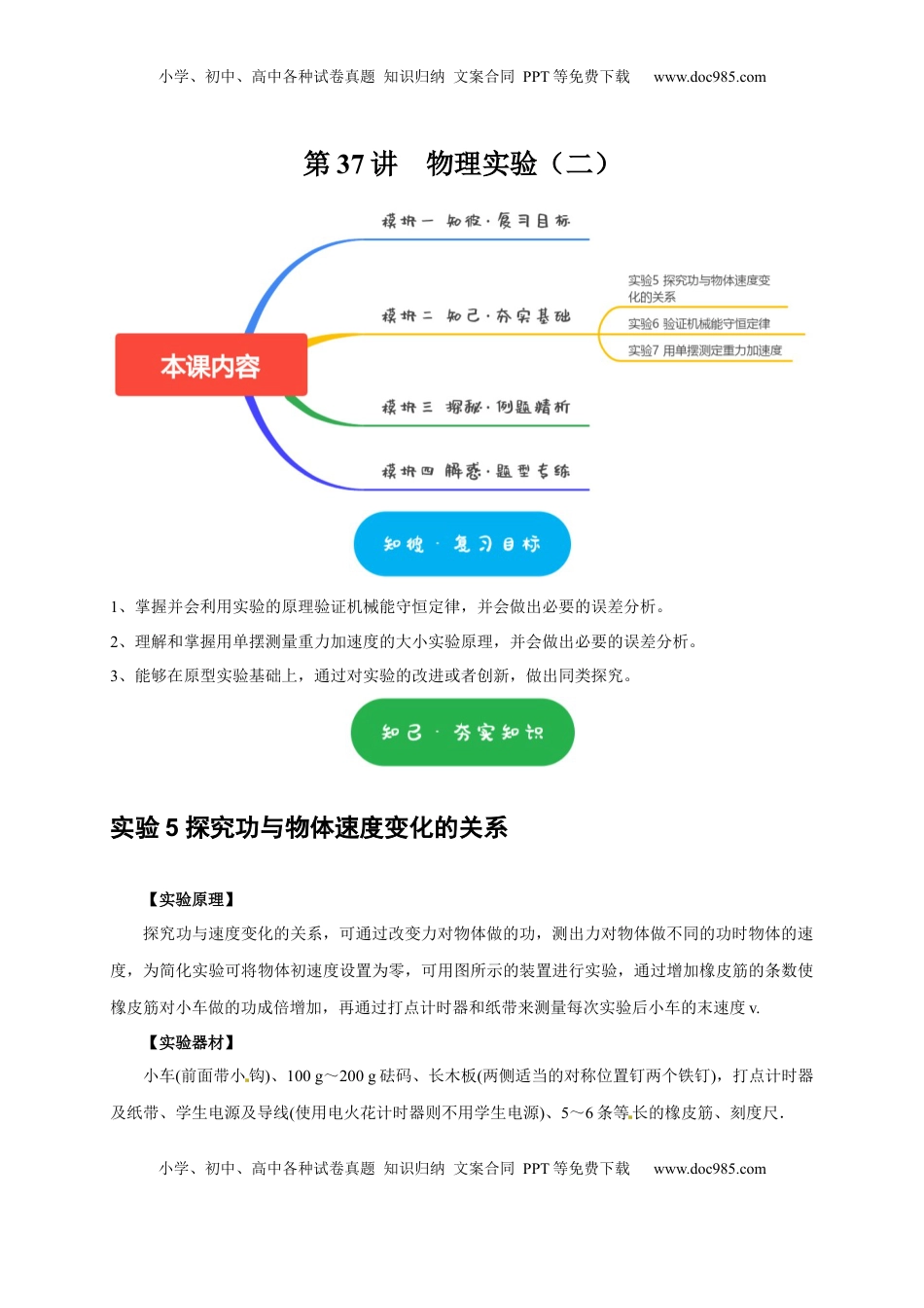 高考物理复习  第37讲　物理实验（二）（解析版）.docx