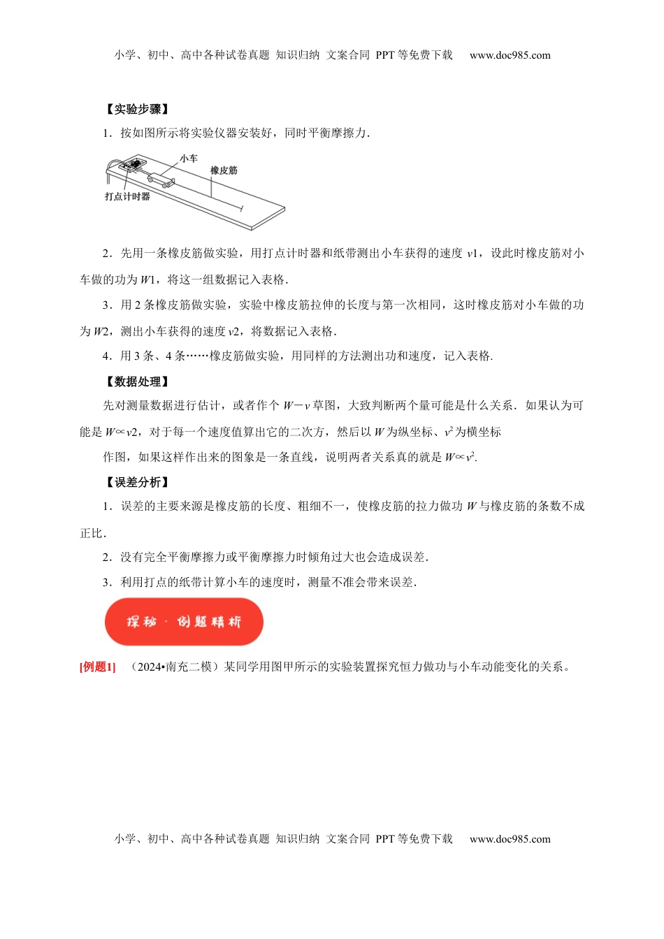 高考物理复习  第37讲　物理实验（二）（解析版）.docx