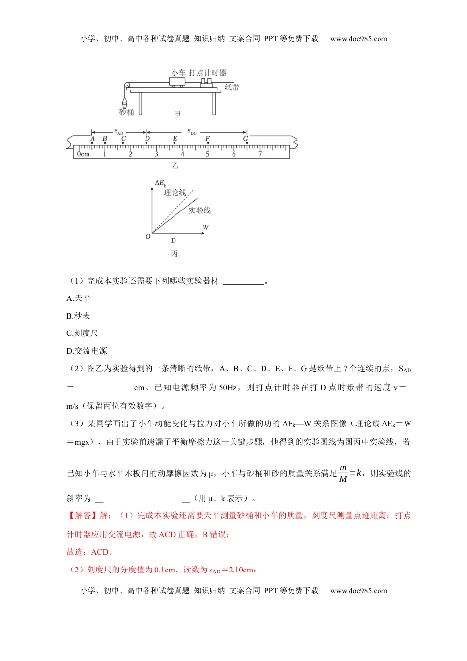 高考物理复习  第37讲　物理实验（二）（解析版）.docx