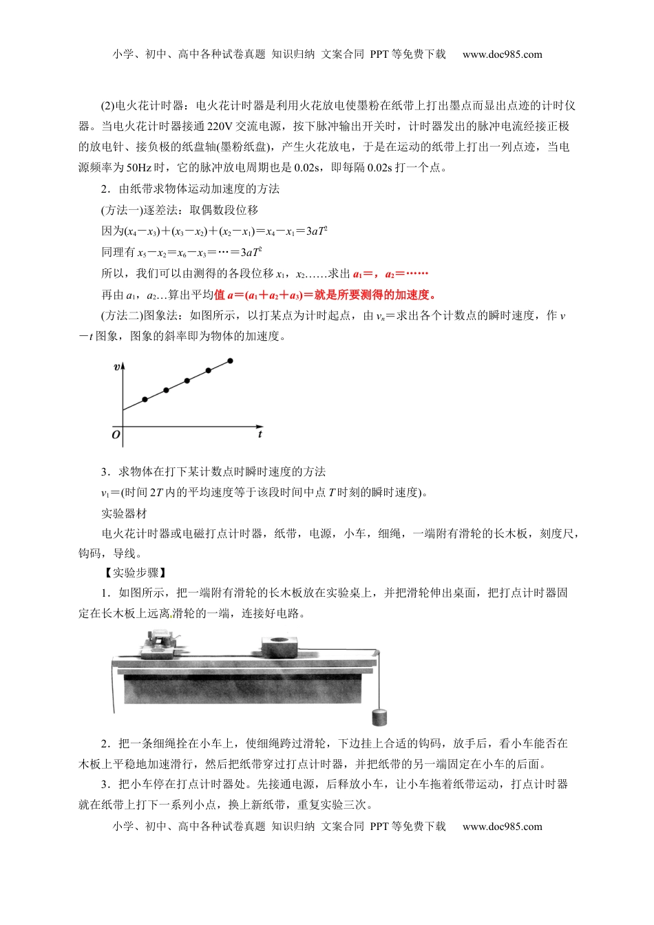 高考物理复习  第36讲　物理实验（一）（原卷版）.docx