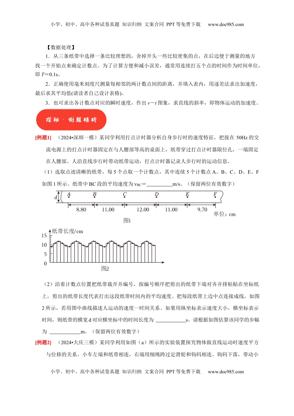 高考物理复习  第36讲　物理实验（一）（原卷版）.docx