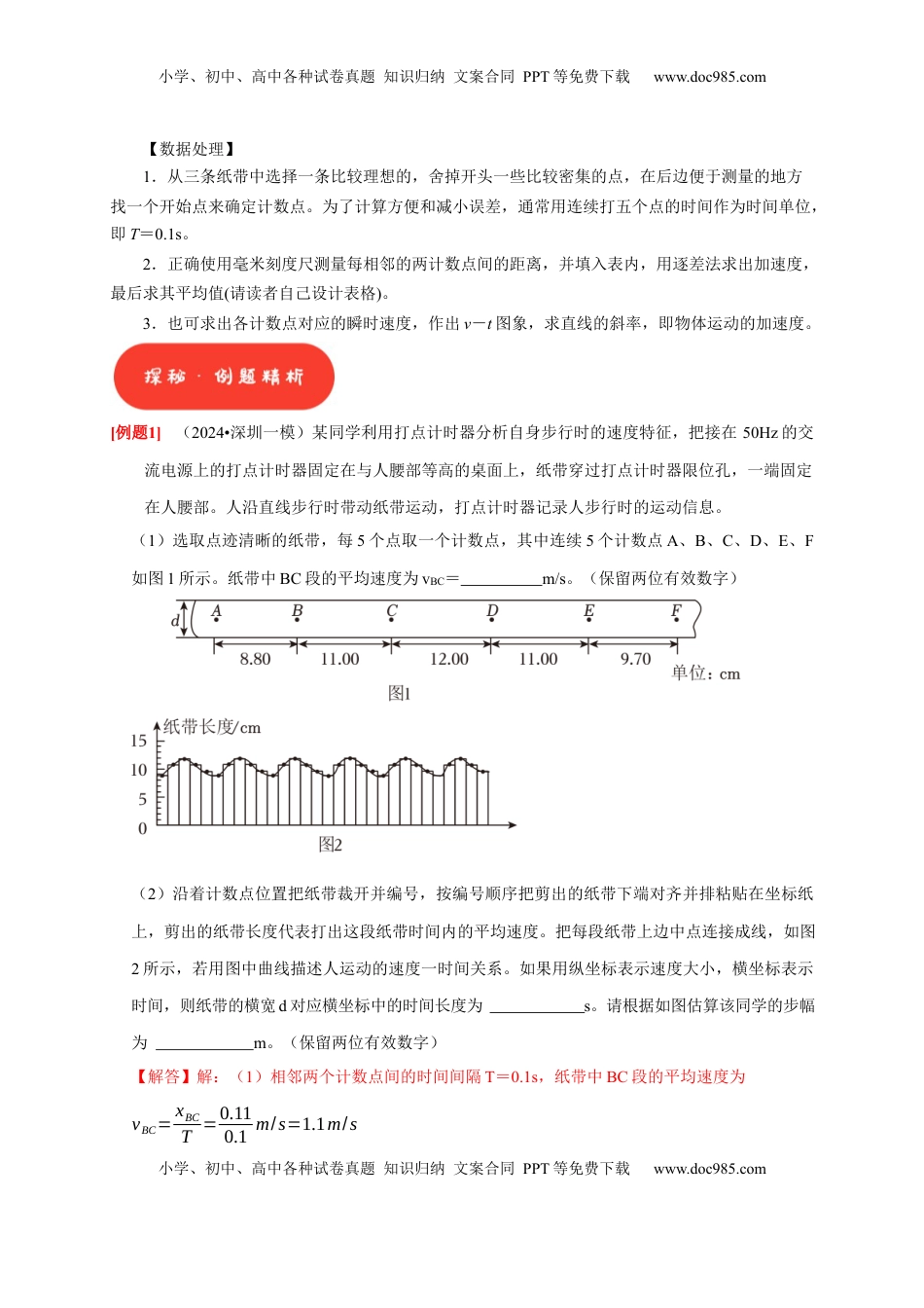 高考物理复习  第36讲　物理实验（一）（解析版）.docx