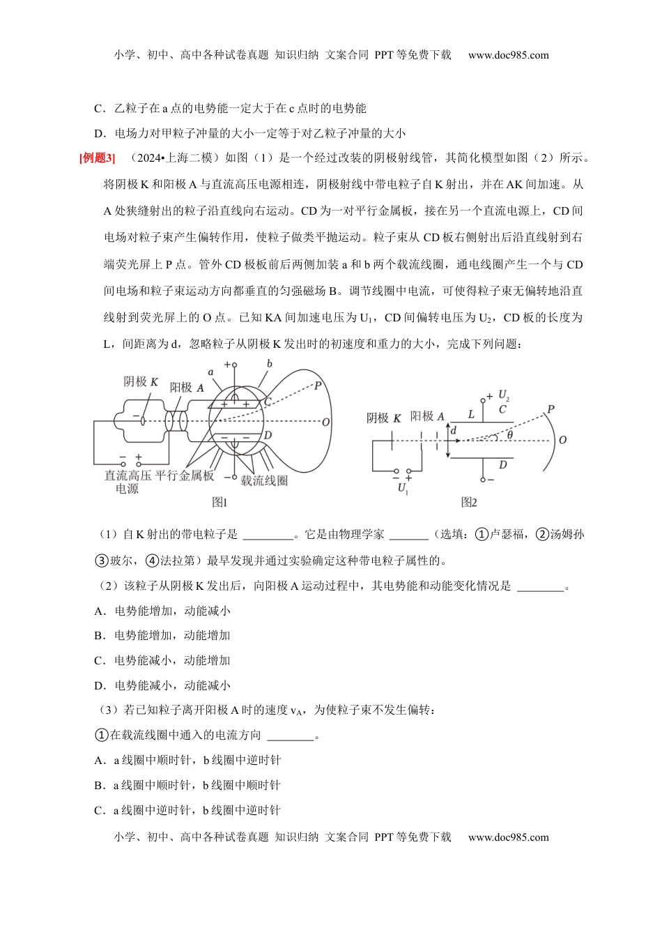 高考物理复习  第35讲　原子结构与原子核（原卷版）.docx