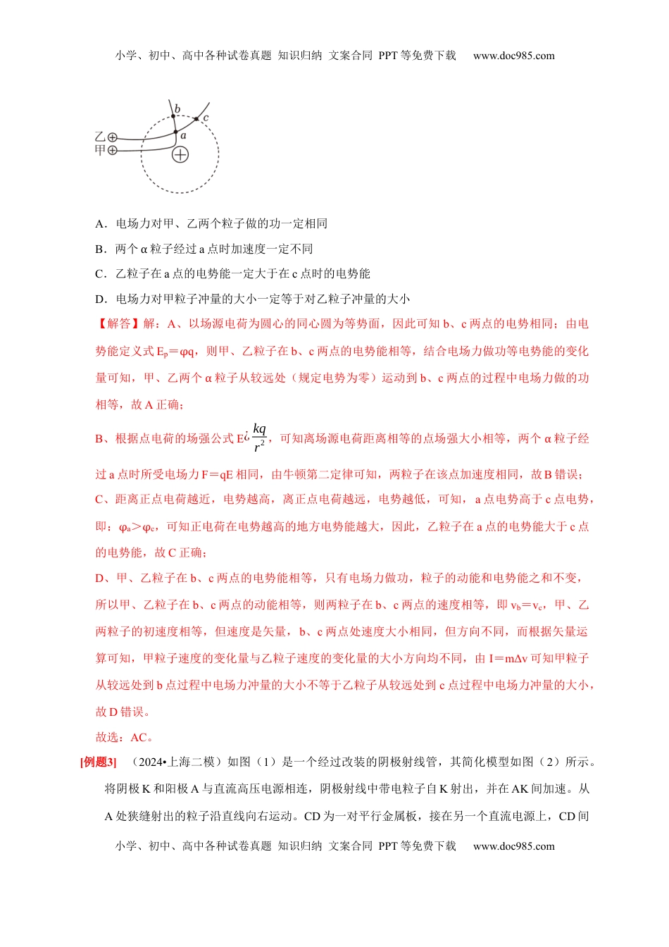 高考物理复习  第35讲　原子结构与原子核（解析版）.docx